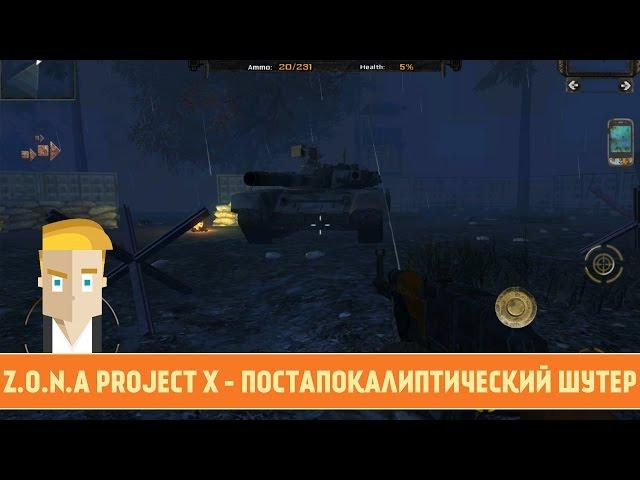 Z.O.N.A PROJECT X - ПОСТАПОКАЛИПТИЧЕСКИЙ ШУТЕР