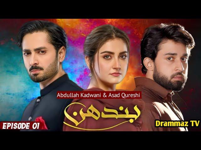 Bandhan - Episode 01- Danish Taimoor - Bilal Abbas - Hiba Bukhari - Geo TV Drama - Drammaz TV