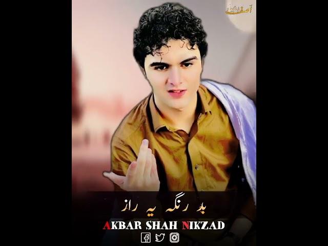 Akbar Shah Nikzad