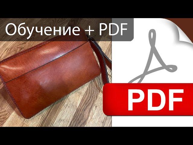 Мужская сумка-клатч, как сделать + выкройка PDF