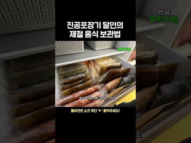 진공포장기 달인의 제철 음식 보관법