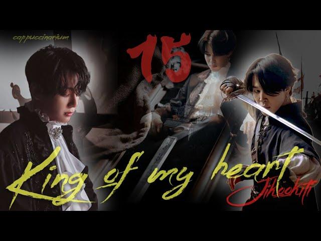 King of my heart / Jikookiti / 15 часть / озвучка фанфика / чигуки