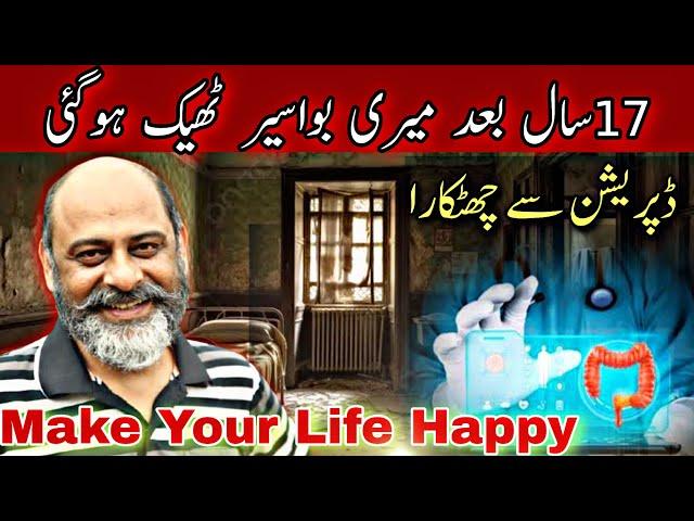 Relief from depression piles and anxiety | How To Get Rid Of Hemorrhoids |iftikhar Ahmad usmani