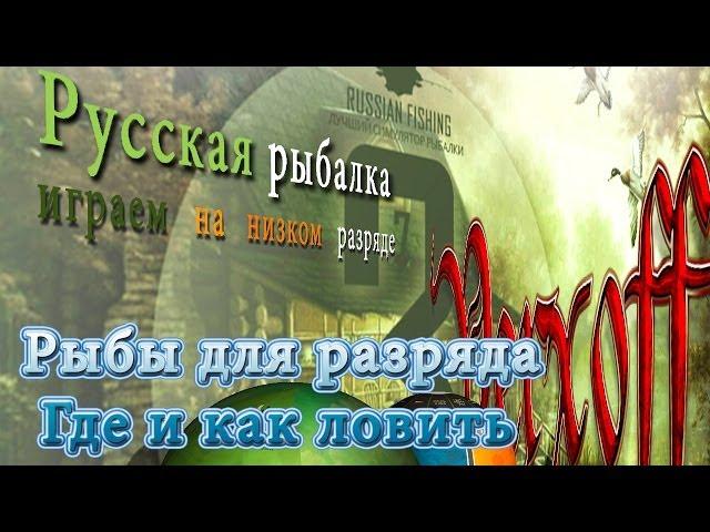 Ловим Тугун База Ангара Русская рыбалка 3.7.4