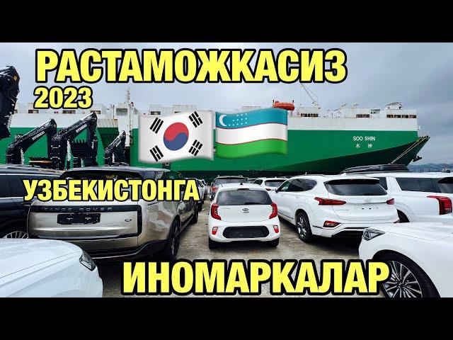 Растаможкасиз 14.500$~50.000$ кадар Хашаматли Иномаркалар Узбекистонга