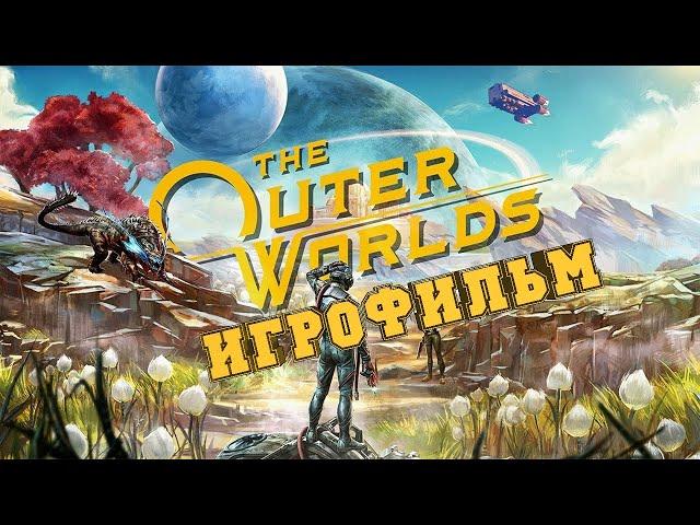 ИГРОФИЛЬМ The Outer Worlds (все катсцены, русские субтитры) прохождение без комментариев