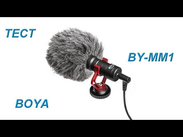 Тест микрофона Boya BY-MM1, Zoom H1 и Sony HDR-CX625