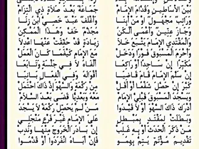 متن ابن عاشر كامل اداء فرقة الكوثر الجزائرية