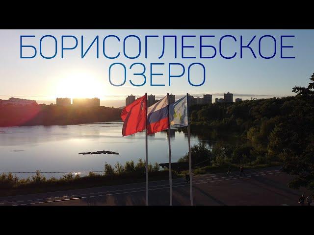 Раменское. Борисоглебское озеро.