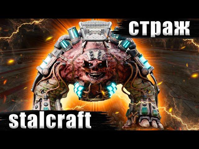 ️ЛЕГКО ЛИ ПРОЙТИ СТРАЖА | STALCRAFT | ГАЙД | СК | SC 