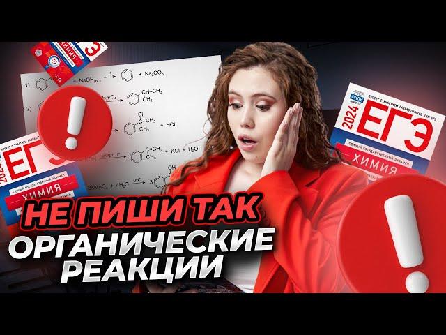 Как ПОНЯТЬ органическую химию: все типы реакций! | Химия ЕГЭ УМСКУЛ