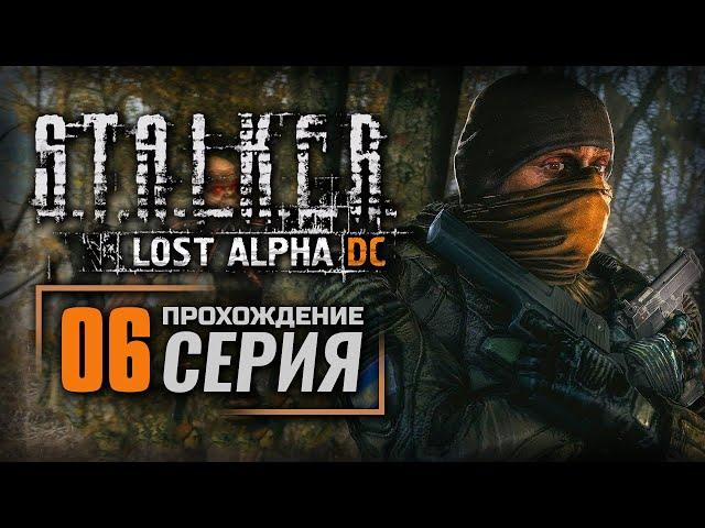 «КОБРА» ЭКП-9-02 — S.T.A.L.K.E.R.: Lost Alpha DC Enhanced | ПРОХОЖДЕНИЕ [#6]