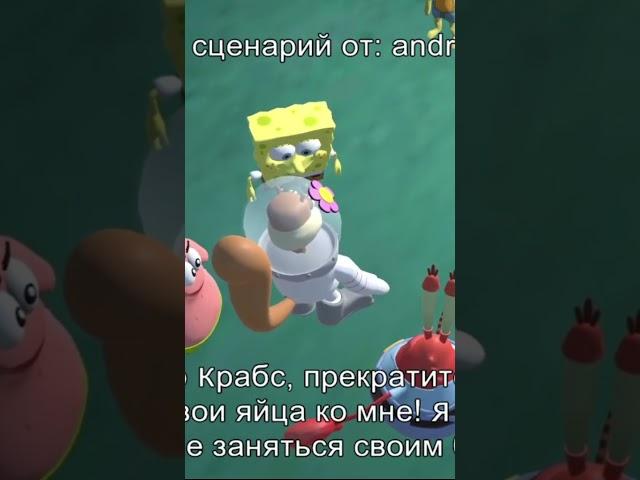 Сплетни Бикини Боттома Часть:311 #spongebob #ai #юмор #смешныевидео #угар #war #словопацана #shorts