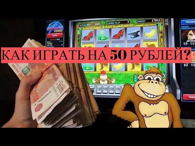 Как играть новичку в казино вулкан в игру Crazy Monkey с балансом 100 рублей, новый метод выигрыша