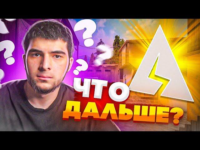 ВСЯ ПРАВДА О AXELBOLT #2 | ВЕЛЯ, РАЗГОВОР С АКСЕЛЬБОЛТ И СТРАЙК ГГ СТЕНДОФФУ