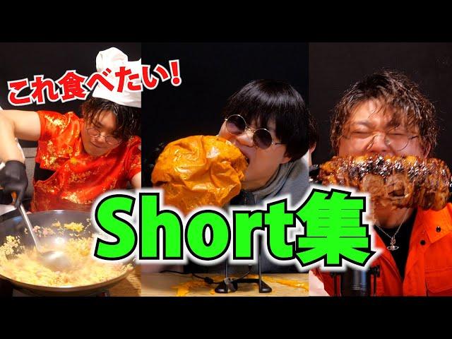 【神回】奇妙な料理short集！！