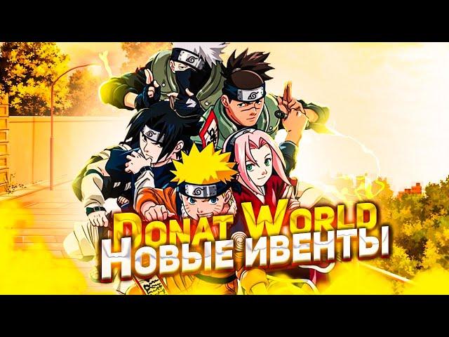 18+Ninja world Stream|Новые ивенты|Скучная лига|Unlimited Ninja,Ninja Classic,NinjaWorld Online