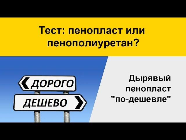 Тест - утепление дома пенопластом. Пенопласт для утепления или утепление ППУ.