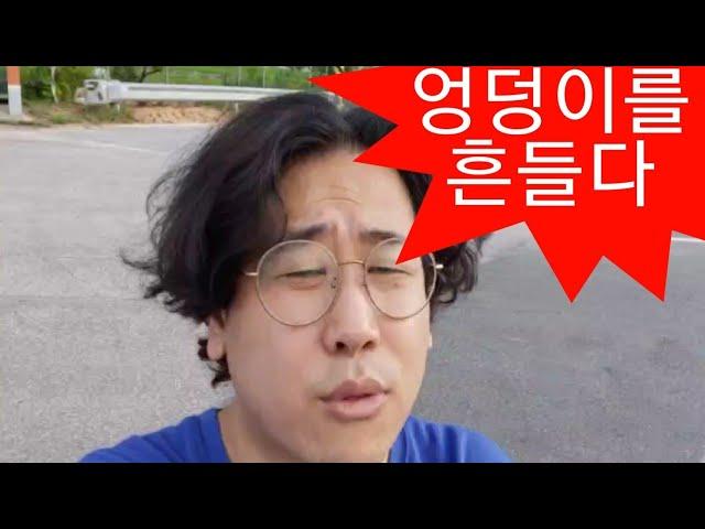 경스비의 왕궁뎅이 트월킹