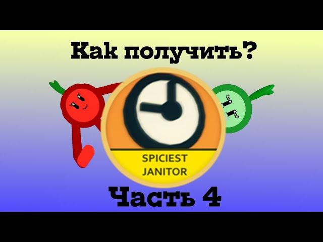 Все персонажи в Cleaning Simulator часть 4 | Roblox