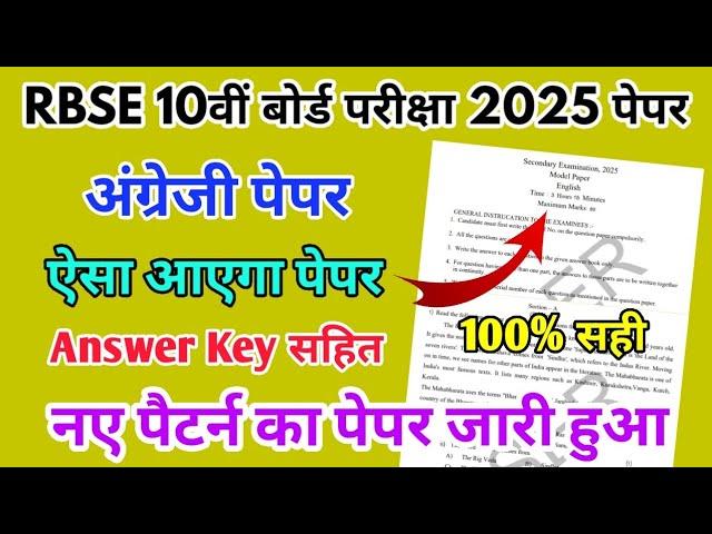 RBSE Board Class 10th English Paper 6 March 2025 || अंग्रेजी पेपर Solutions Class 10th Main Paper