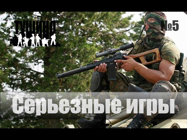 Сборник моментов №5 Тушино серьезные игры Arma 2