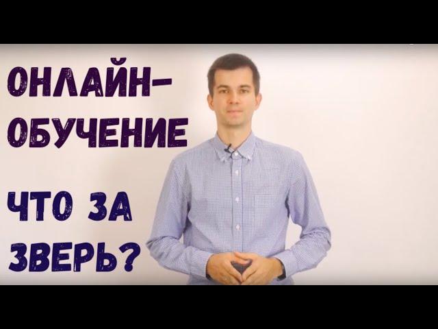 Что такое онлайн-обучение для детей? Как это происходит?