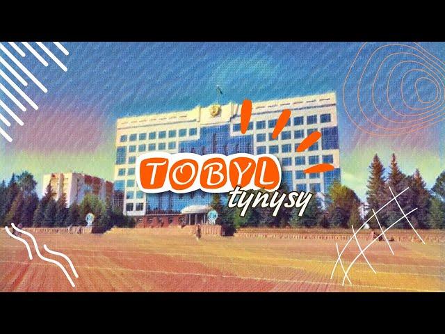 «Тобыл тынысы» // 30.09.2024