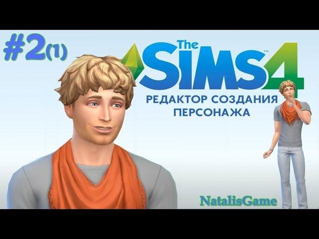 The Sims 4 DEMO Редактор создания персонажа / #2 Мужчина (часть 1) обзор