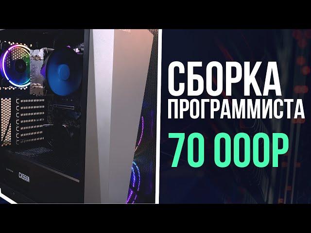 Сборка ПК для ПРОГРАММИСТА на Ryzen 5 5600G