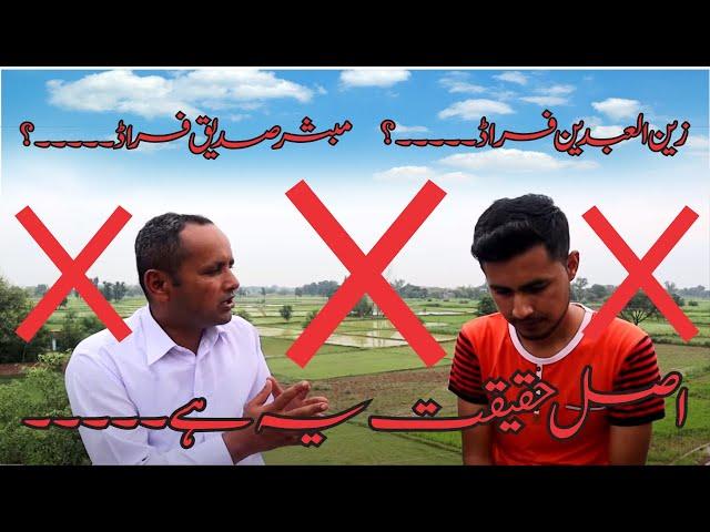 Mubashir Siddique and Zain Ul Abdin Exposed  reality  UK ||  Village food secrets || اصل حقیقت کیا۔۔