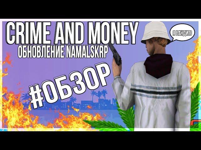 #10 - КУПИЛ МАШИНУ ЗА 5.000.000р! НОВОЕ ОБНОВЛЕНИЕ - NamalskRP