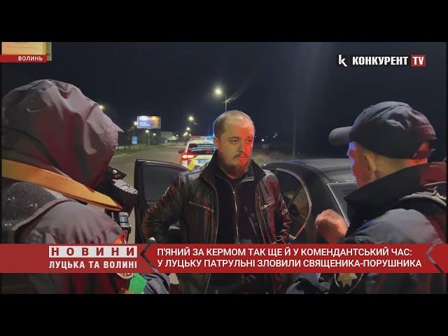 П'яний священник за кермом: у Луцьку патрульні зловили порушника комендантської години