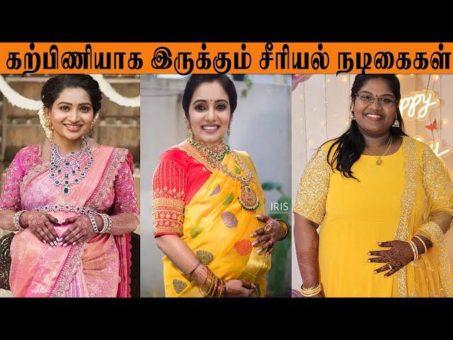 Tamil Serial Actress Who Are Pregnant in 2024 | Serial Actress Pregnant