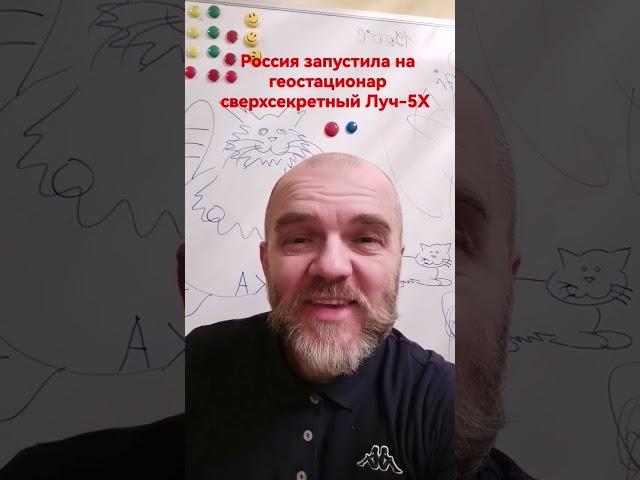 Русский сверхсекретный Луч-5Х на орбите!