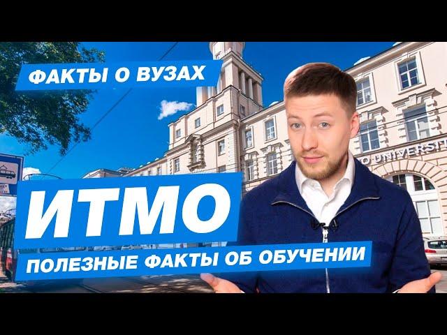 УНИВЕРСИТЕТ ИТМО - КАК ПОСТУПИТЬ? Питерский университет технологий, механики и оптики - 10 фактов