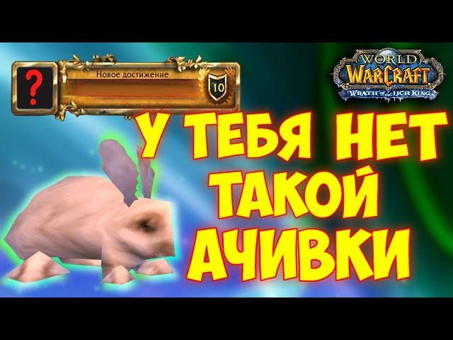 Как легко получить достижение "Повелитель зверей" ? WotLK 3.3.5