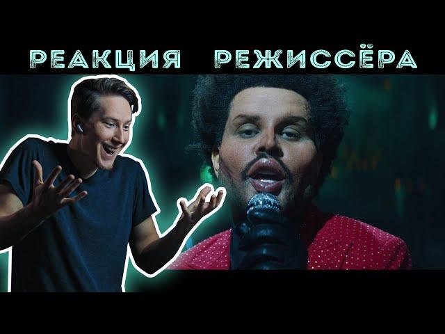 РЕАКЦИЯ РЕЖИССЁРА на клип The Weeknd - Save Your Tears | *РАЗБОР*