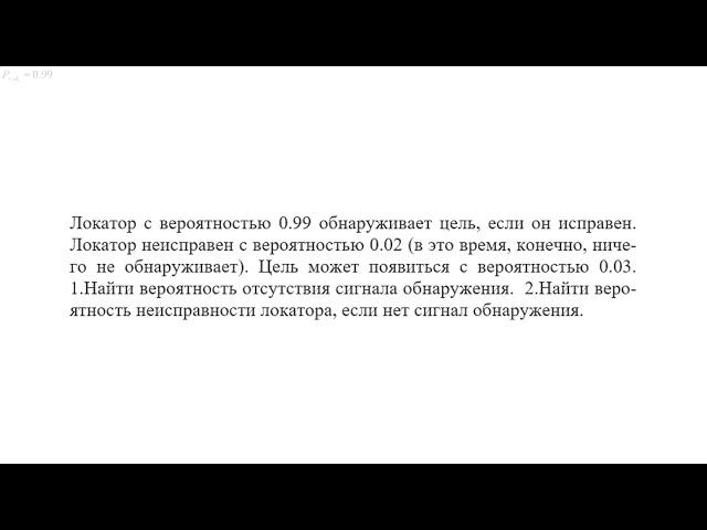 Испытание студента и локатора