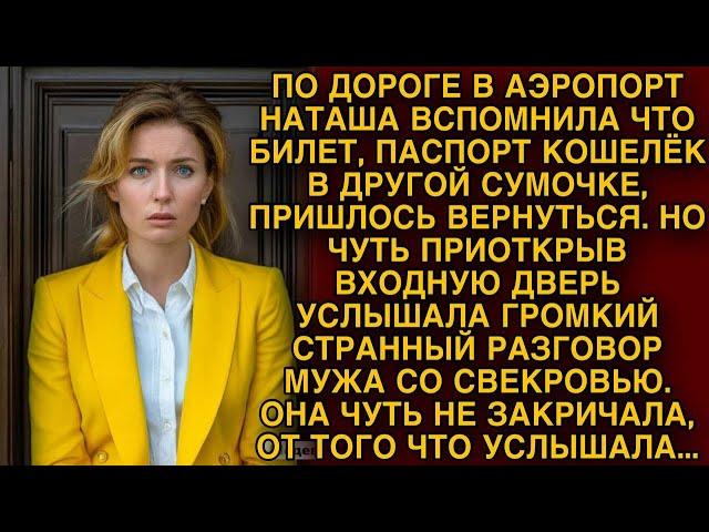 Невестка услышала странный разговор мужа и свекрови и едва не закричала от подслушанного...