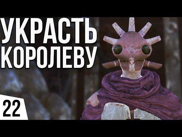 УКРАСТЬ КОРОЛЕВУ | #22 Kenshi Великий рой