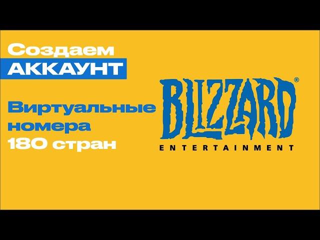 Как зарегистрироваться в blizzard? Регистрация в blizzard battle.net