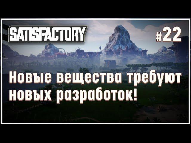 НАЧИНАЕМ РАЗРАБОТКУ КАТЕРИЯ И ПЕРЕРАБОТКУ КАТЕРИЙНОЙ РУДЫ  ПРОХОЖДЕНИЕ #SATISFACTORY \ 22