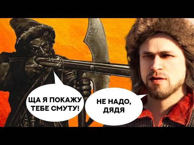 СМУТА ЗДОРОВОГО ЧЕЛОВЕКА! - Mount & Blade: Огнём и мечом. 13 ЛЕТ назад делали лучше!