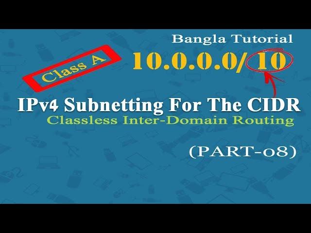 IP Subnetting in Bangla (Part - 08) | Subnetting Made Easy for Class A | CIDR 10 | IPv4 Subnetting