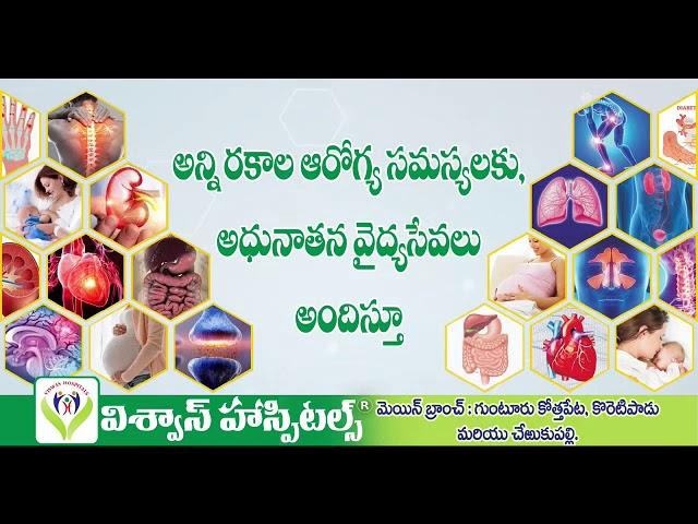 Viswas Multispeciality Hospitals Guntur.