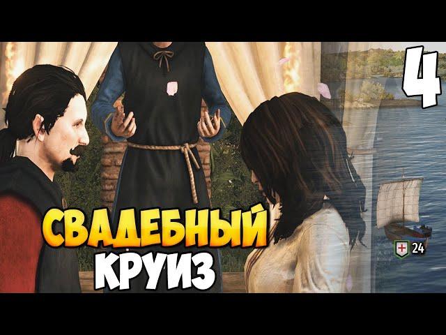 СПУСТИЛ ВСЕ ДЕНЬГИ НА ЖЕНУ  Mount & Blade 2: Bannerlord #4