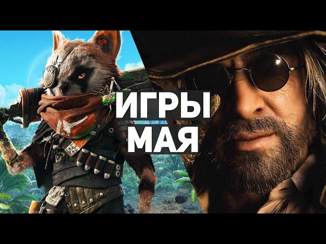 10 главных игр мая 2021