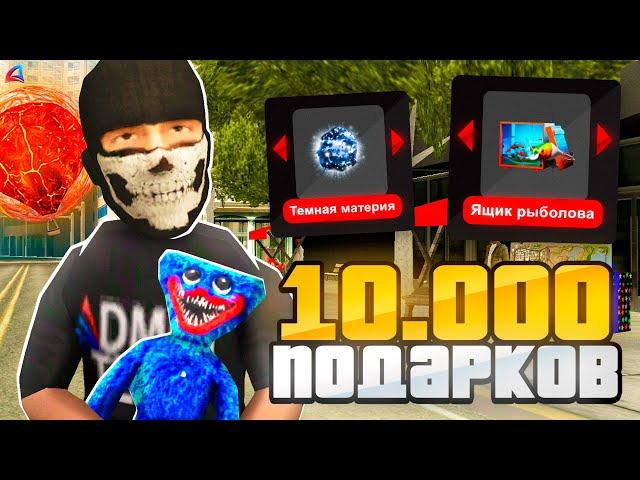 ОТКРЫЛ 10.000 ОБНОВЛЕННЫХ ПОДАРКОВ на ARIZONA RP в GTA SAMP
