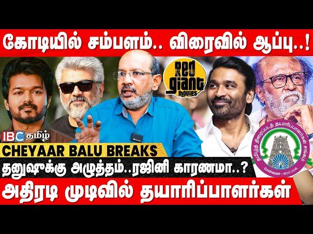 Red Giant ஆதிக்கம்அதிகரிக்கிறதா..? Vishal - Udhayanidhi மோதல் பின்னணி! - Cheyyaru Balu Breaks | IBC